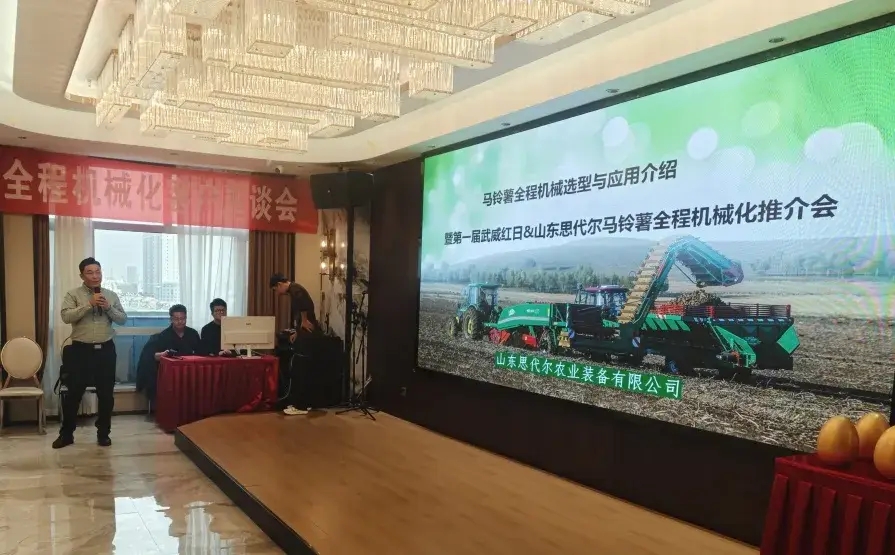 Wuwei Hongri Potato Machinery Customer Appreciation Banquet & Star New Product Promotion Conference (图3)