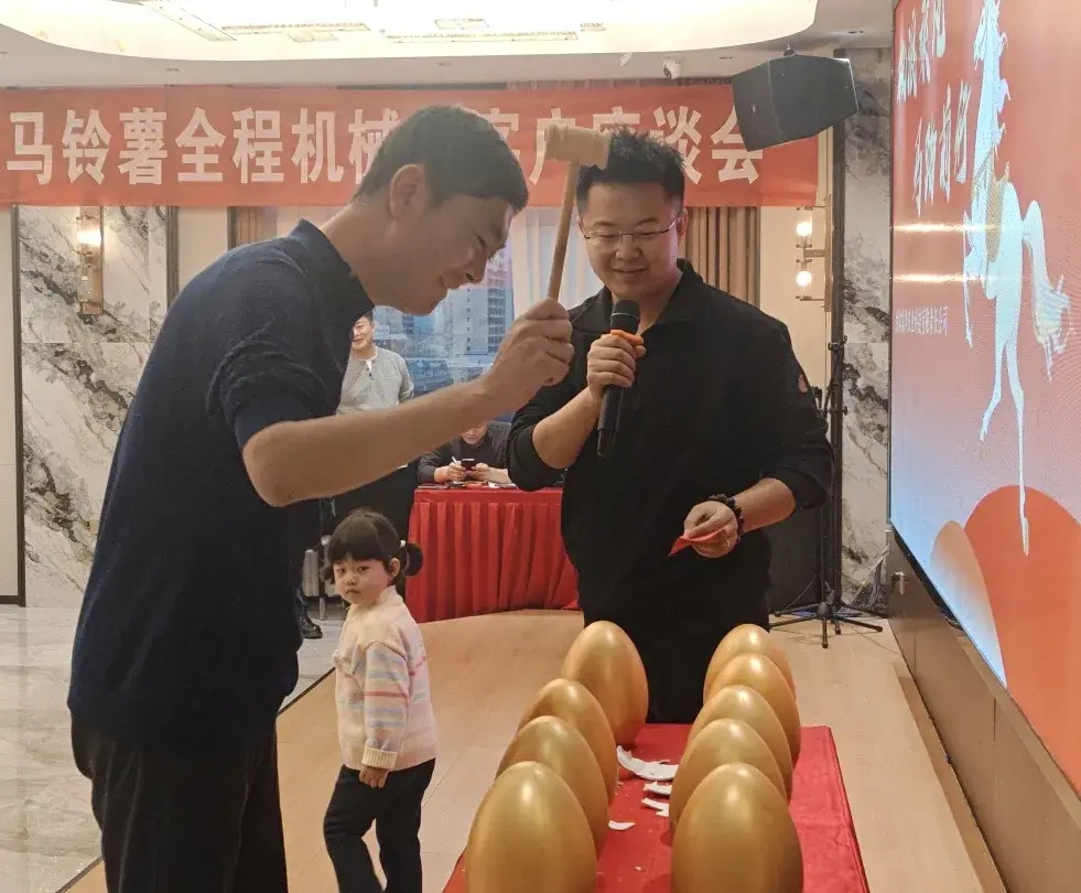 Wuwei Hongri Potato Machinery Customer Appreciation Banquet & Star New Product Promotion Conference (图4)